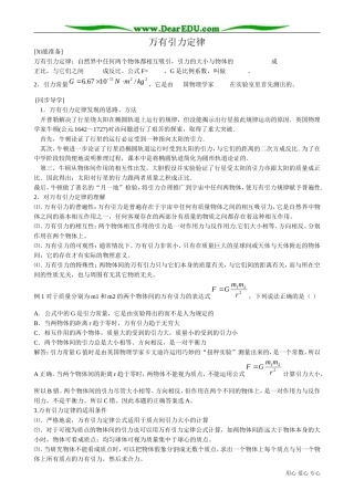 高中物理必修2万有引力定律