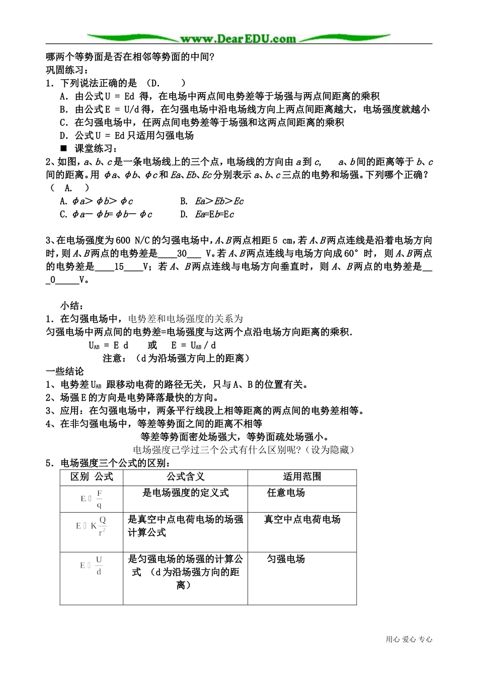 高中物理电势差和电场强度的关系_第3页