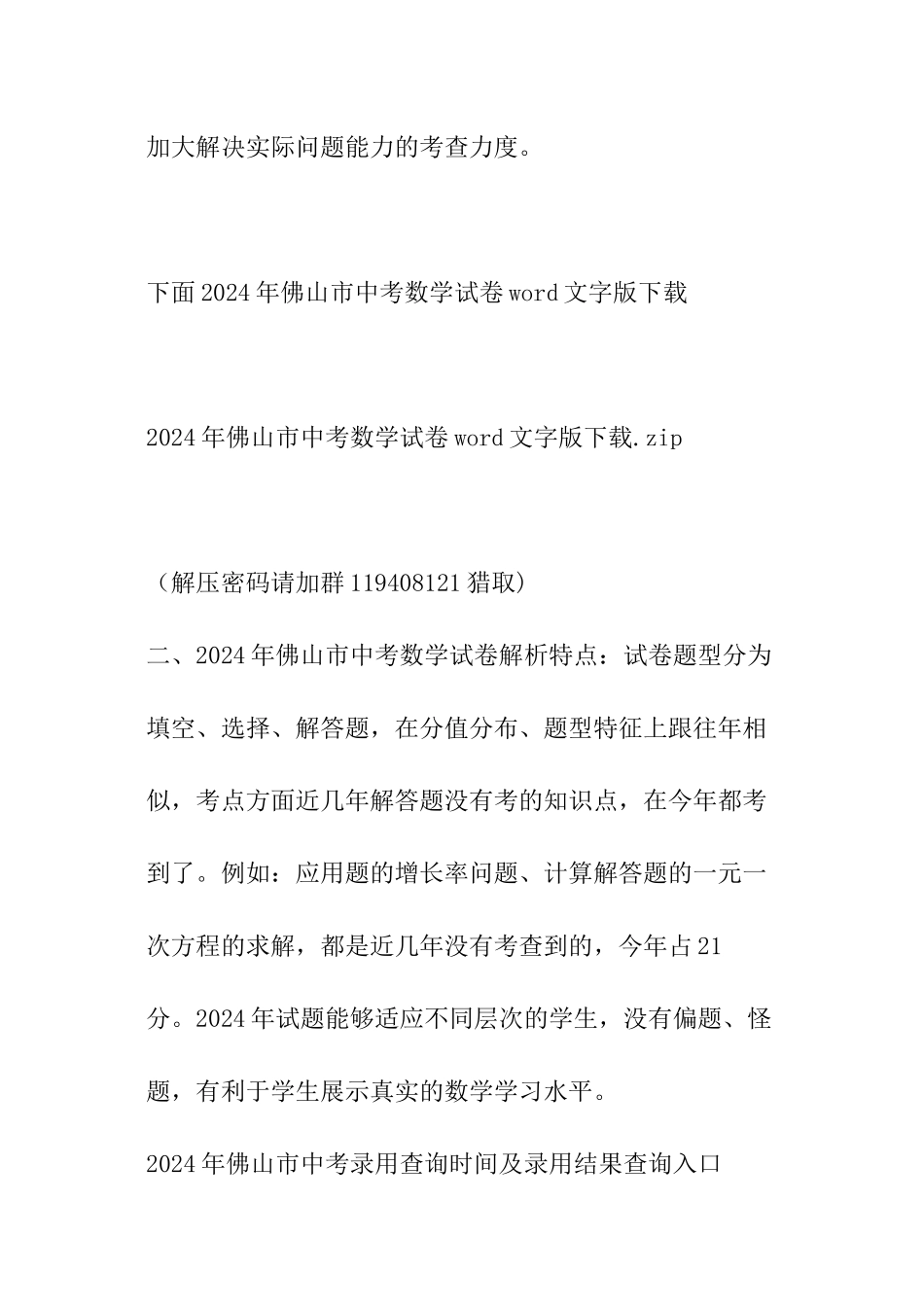 2024年佛山中考数学试卷真题答案解析及word文字版下载_第2页