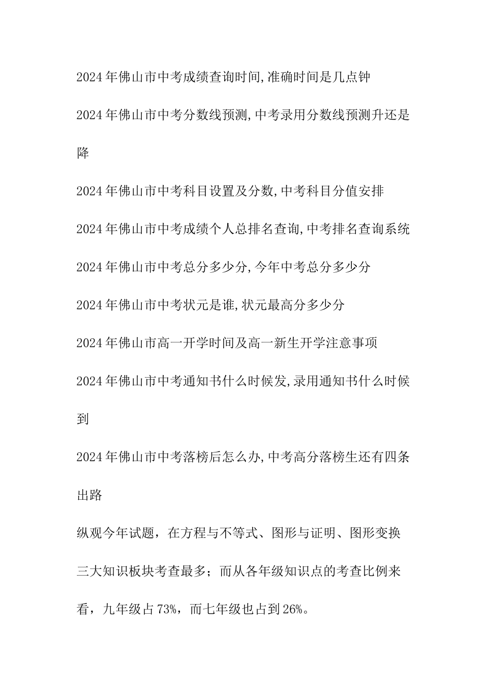 2024年佛山中考数学试卷真题答案解析及word文字版下载_第3页