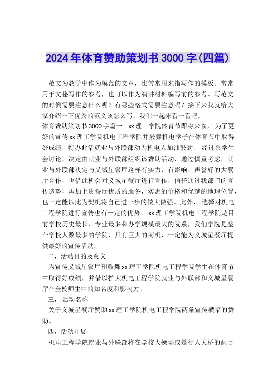 2024年体育赞助策划书3000字_第1页