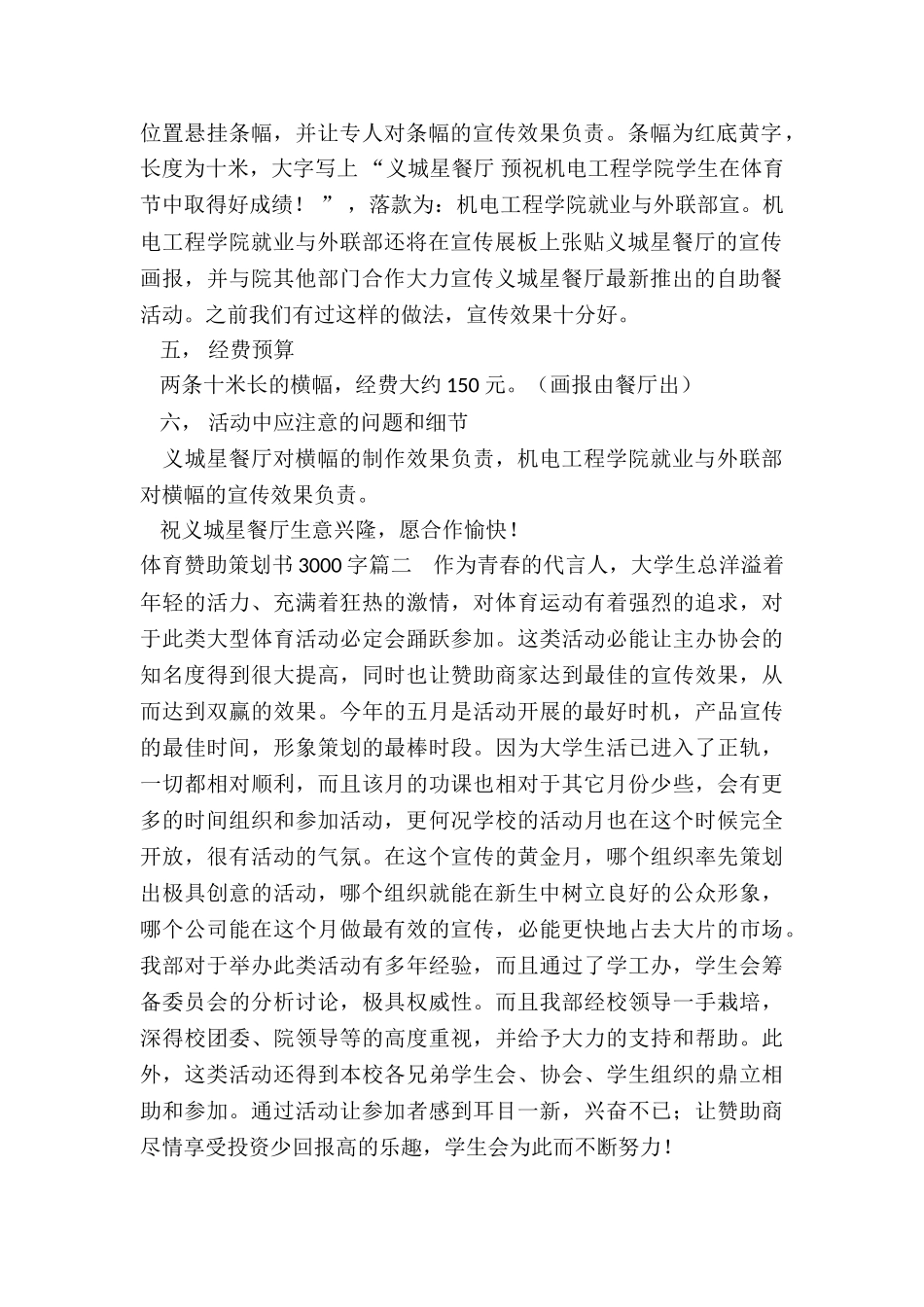 2024年体育赞助策划书3000字_第2页