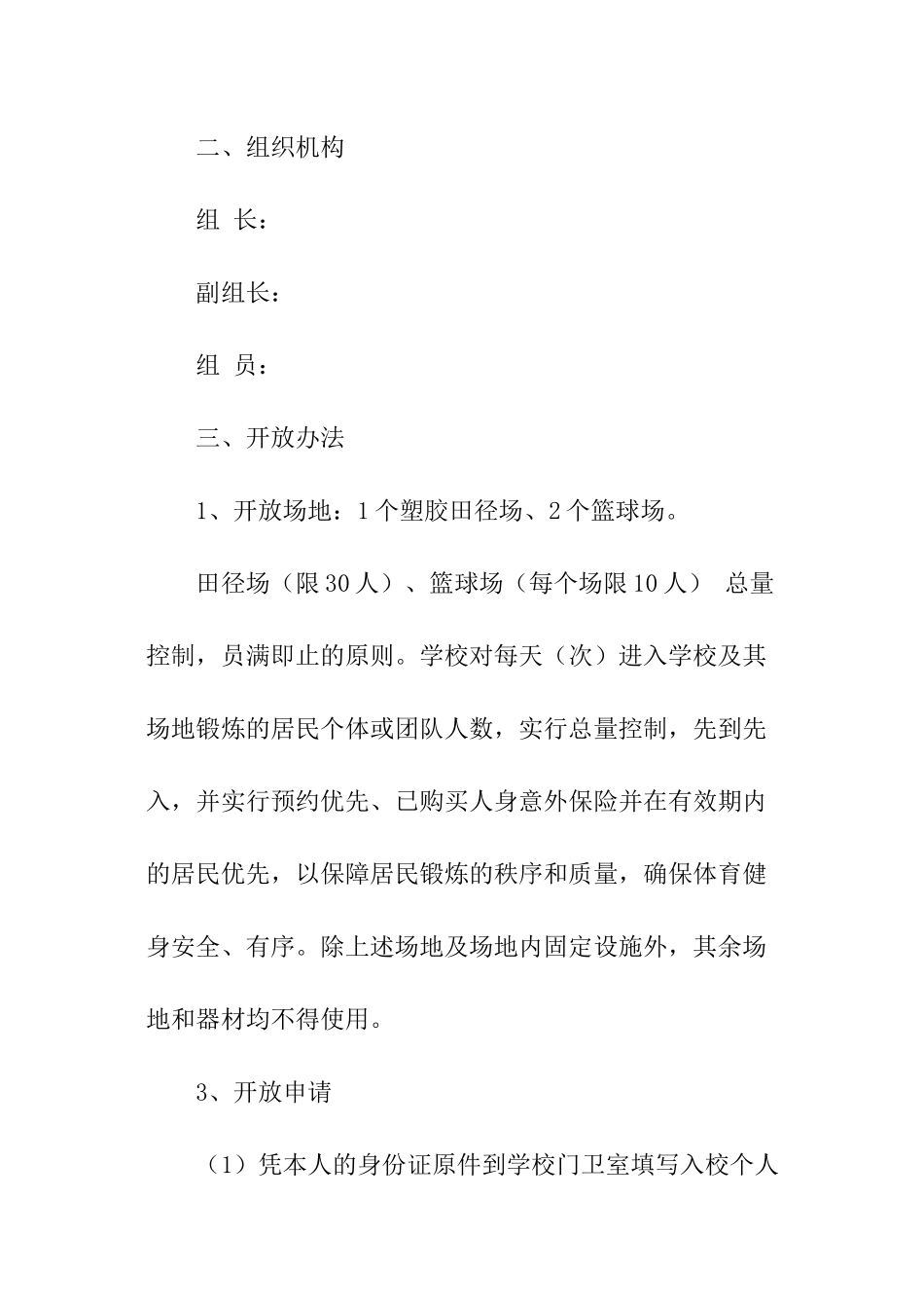 2024年体育馆工作计划_第2页