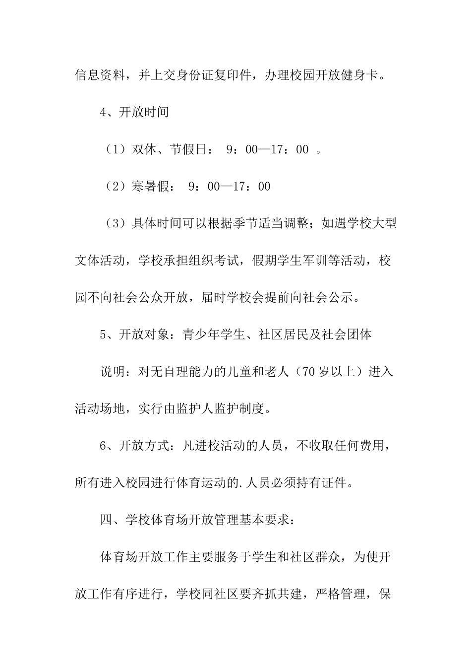 2024年体育馆工作计划_第3页
