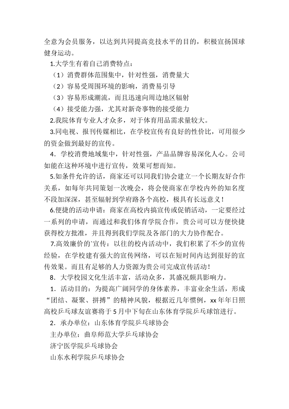 2024年体育赞助策划书_第2页