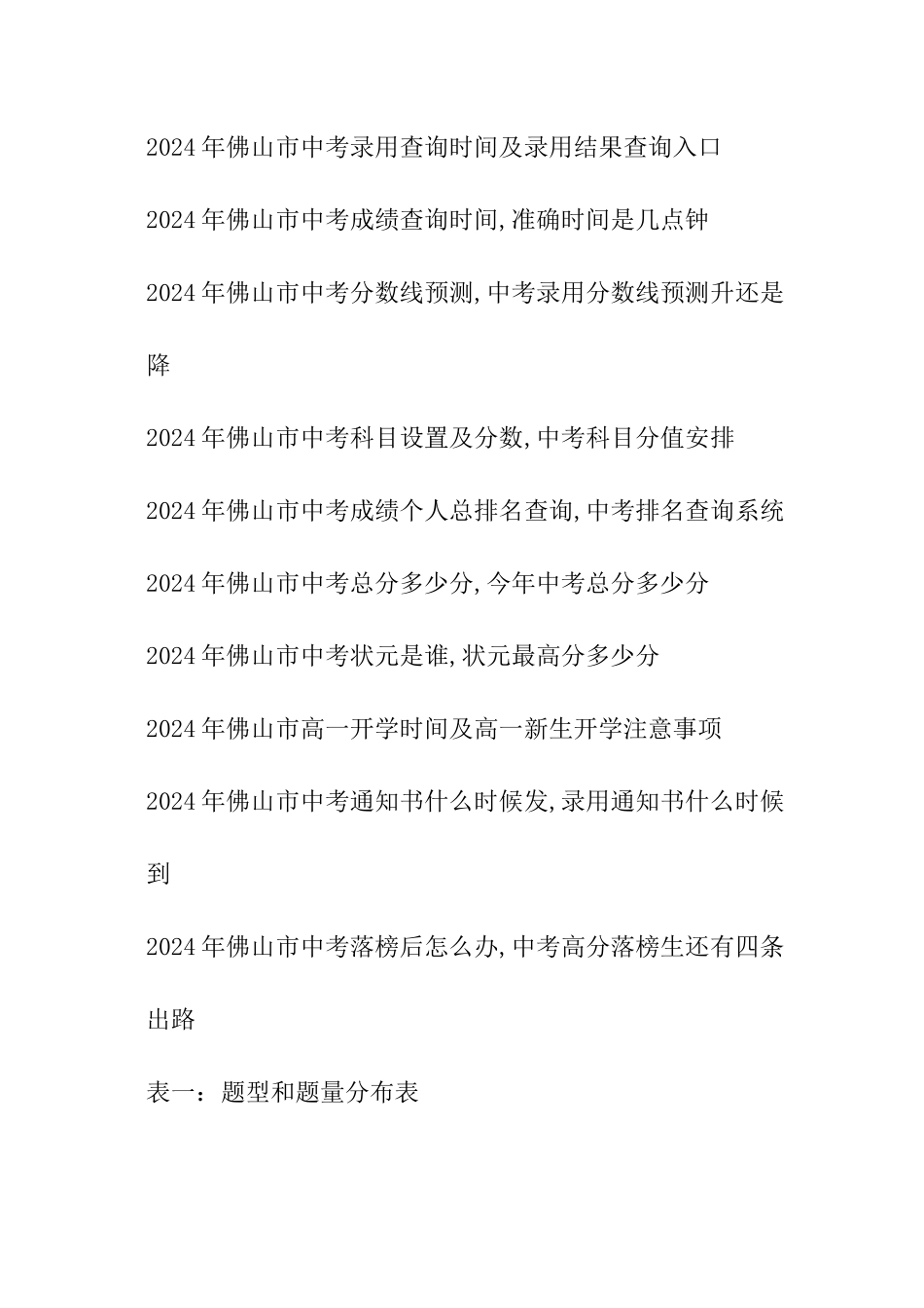 2024年佛山中考物理试卷真题答案解析及word文字版下载_第2页