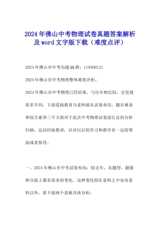 2024年佛山中考物理试卷真题答案解析及word文字版下载