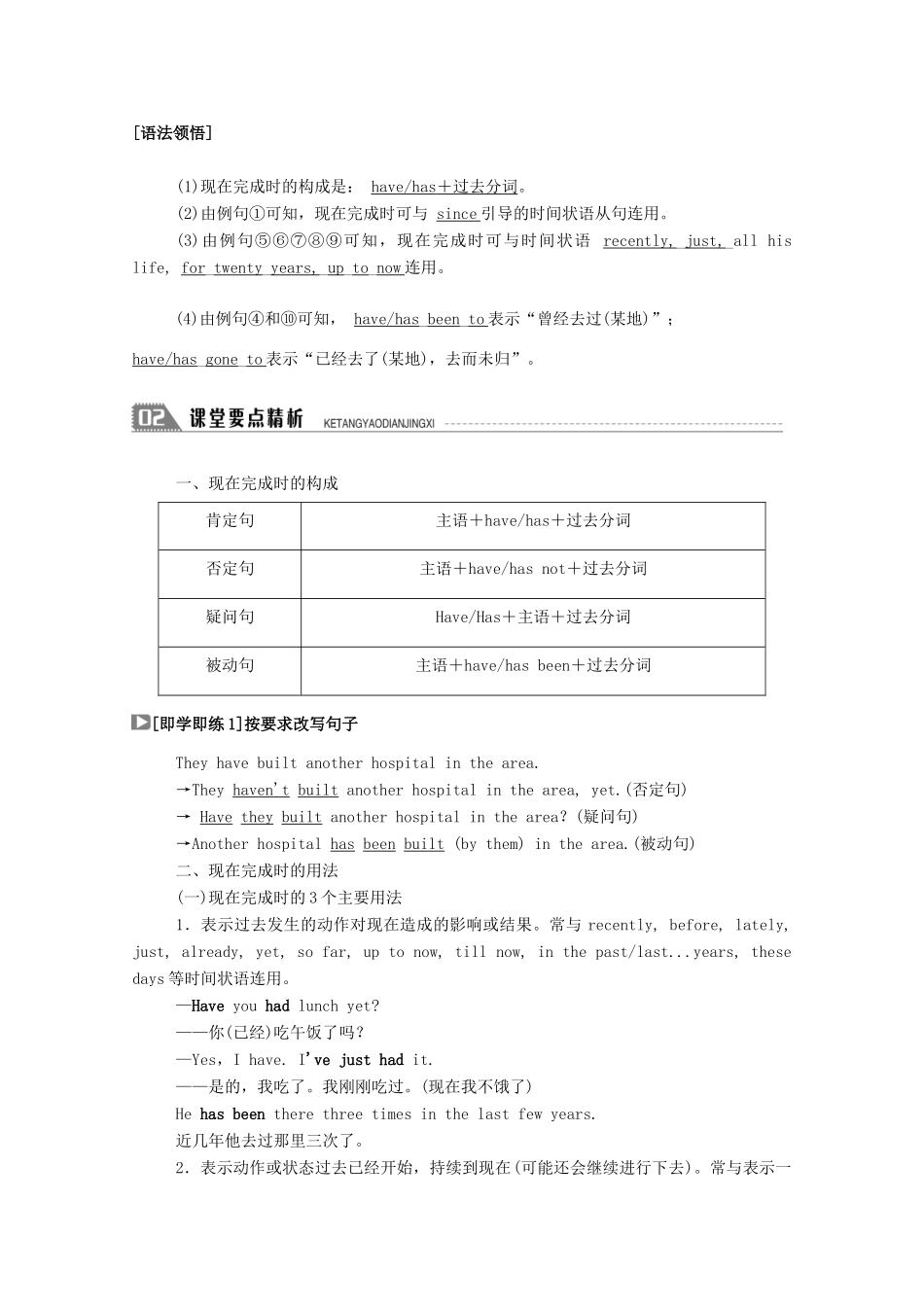 高中英语 Module 4 A Social Survey -- My Neighbourhood Section Ⅱ Grammar—现在完成时学案（含解析）外研版必修1-外研版高一必修1英语学案_第2页