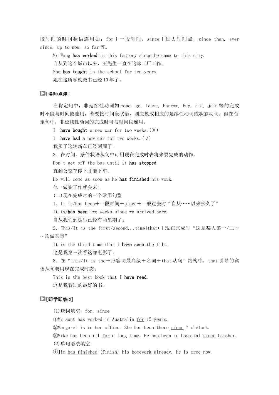 高中英语 Module 4 A Social Survey -- My Neighbourhood Section Ⅱ Grammar—现在完成时学案（含解析）外研版必修1-外研版高一必修1英语学案_第3页