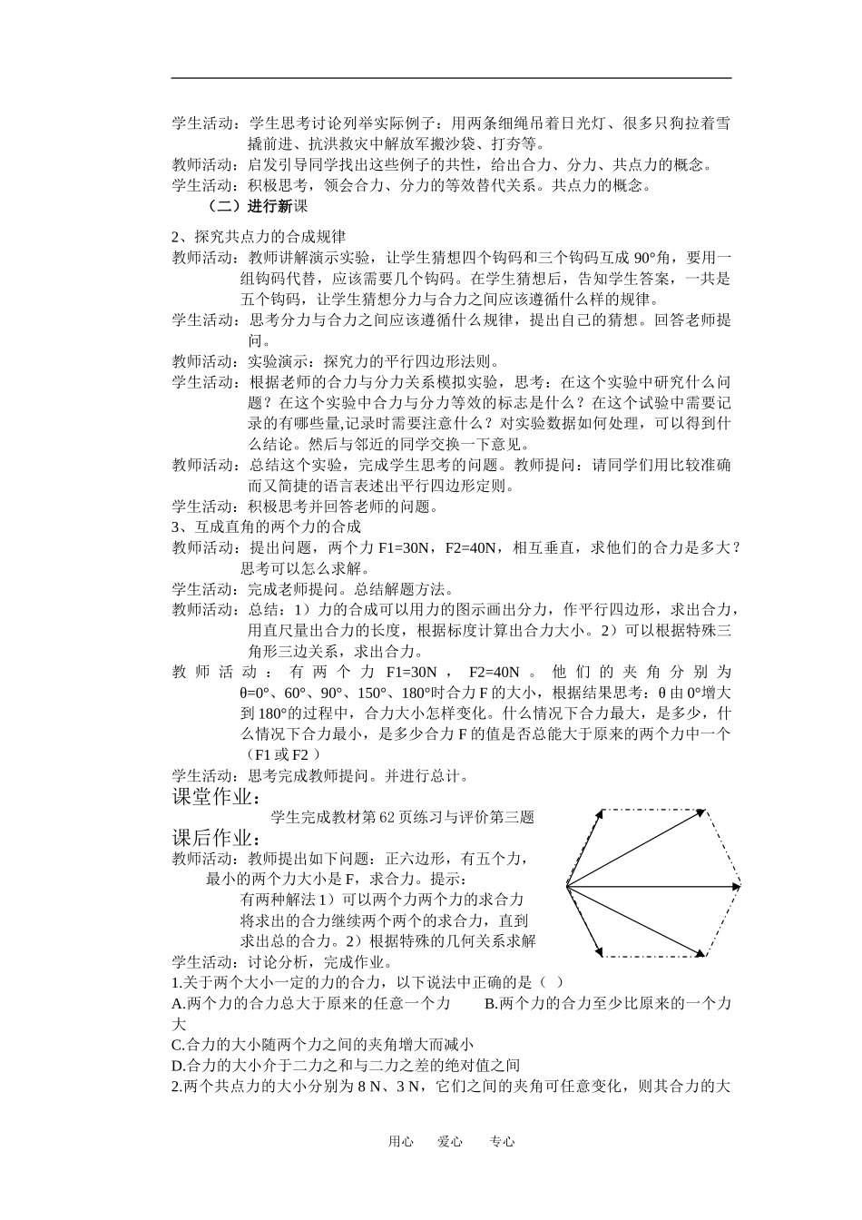 高中物理力的合成教教案教科版必修1_第2页
