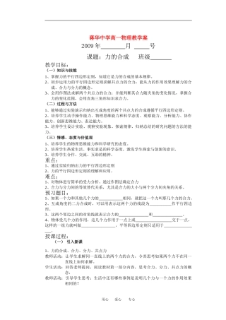 高中物理力的合成教教案教科版必修1