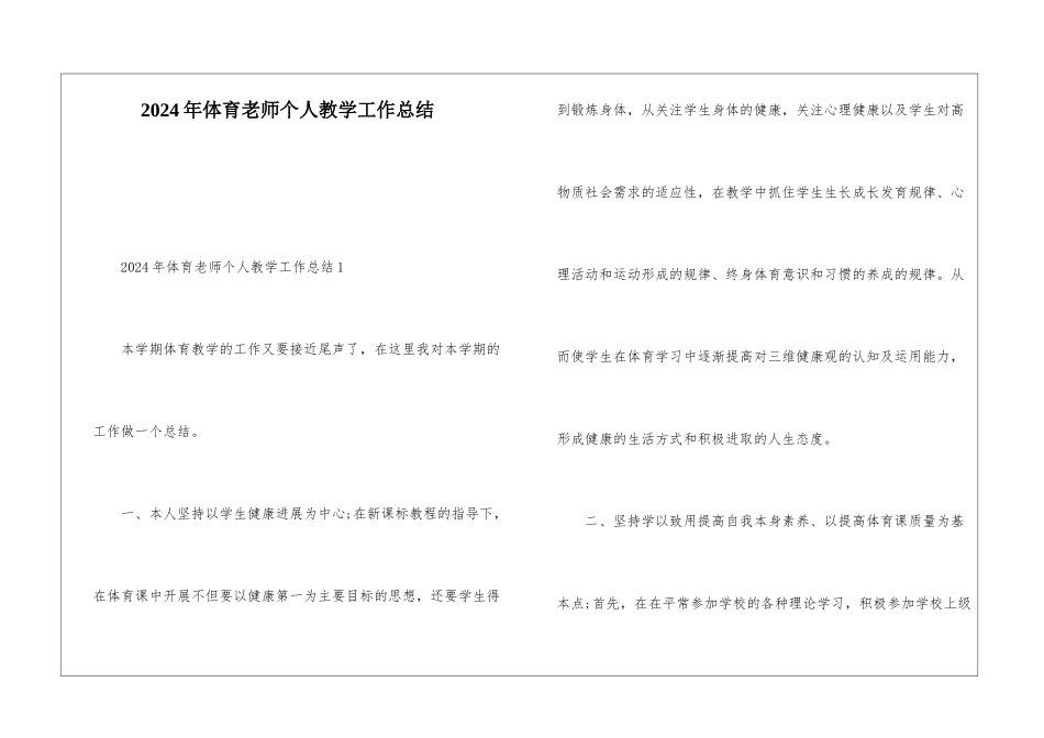 2024年体育老师个人教学工作总结_第1页