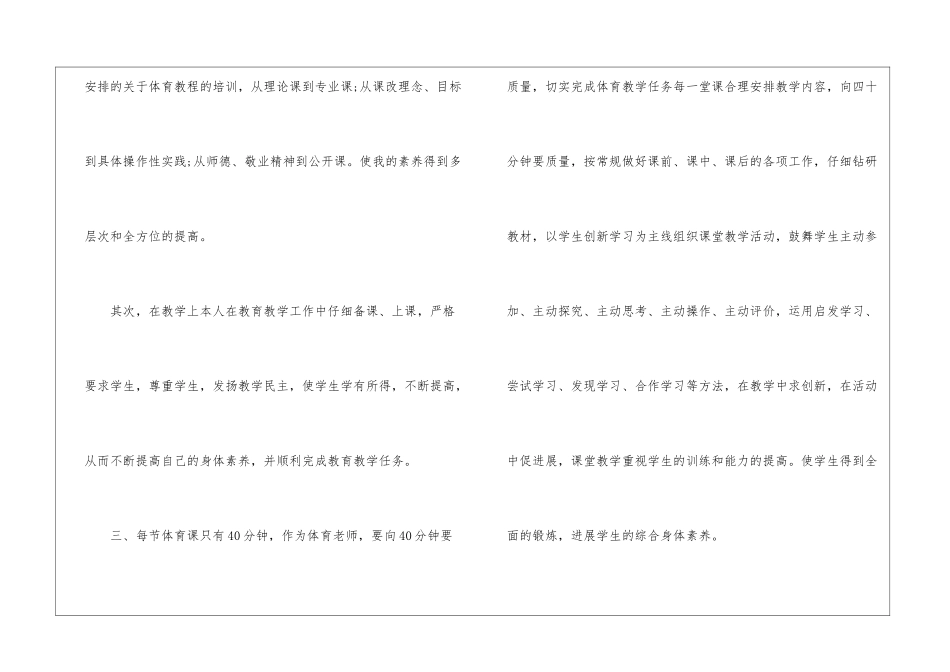2024年体育老师个人教学工作总结_第2页