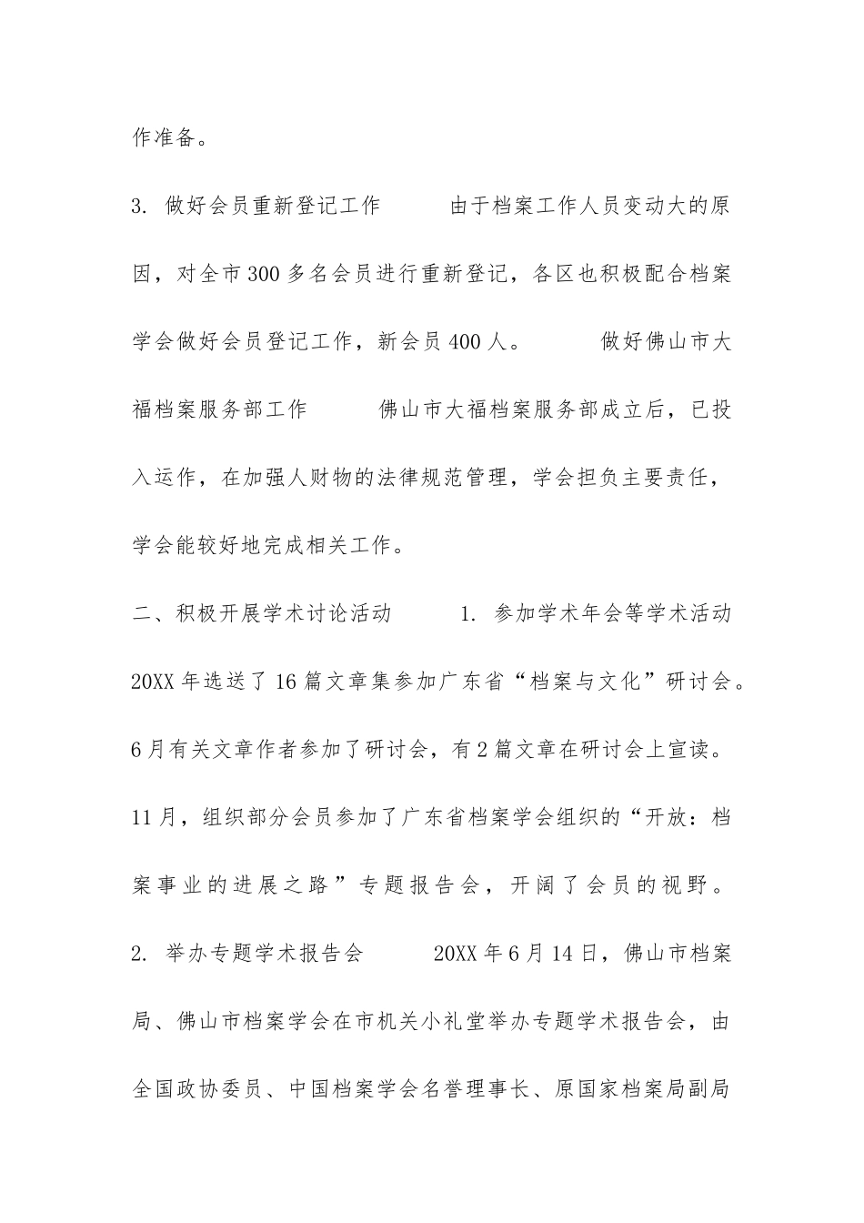 2024年佛山市档案学会工作总结-_第2页