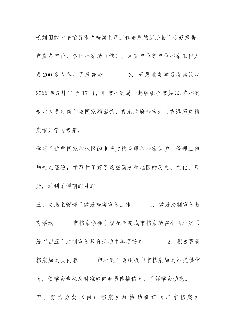 2024年佛山市档案学会工作总结-_第3页