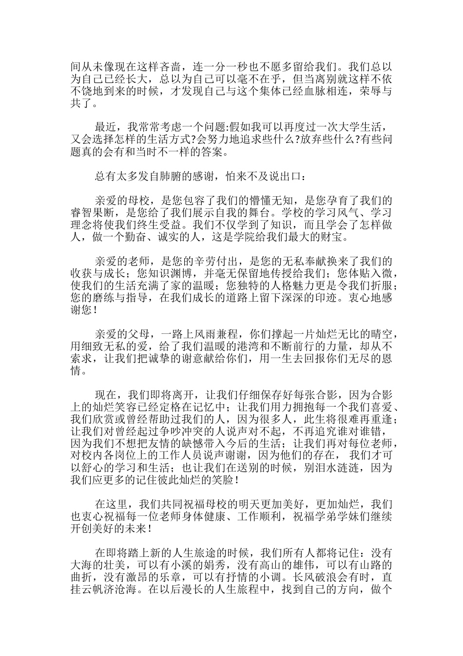2024年作为学生代表的毕业发言稿文本-_第2页