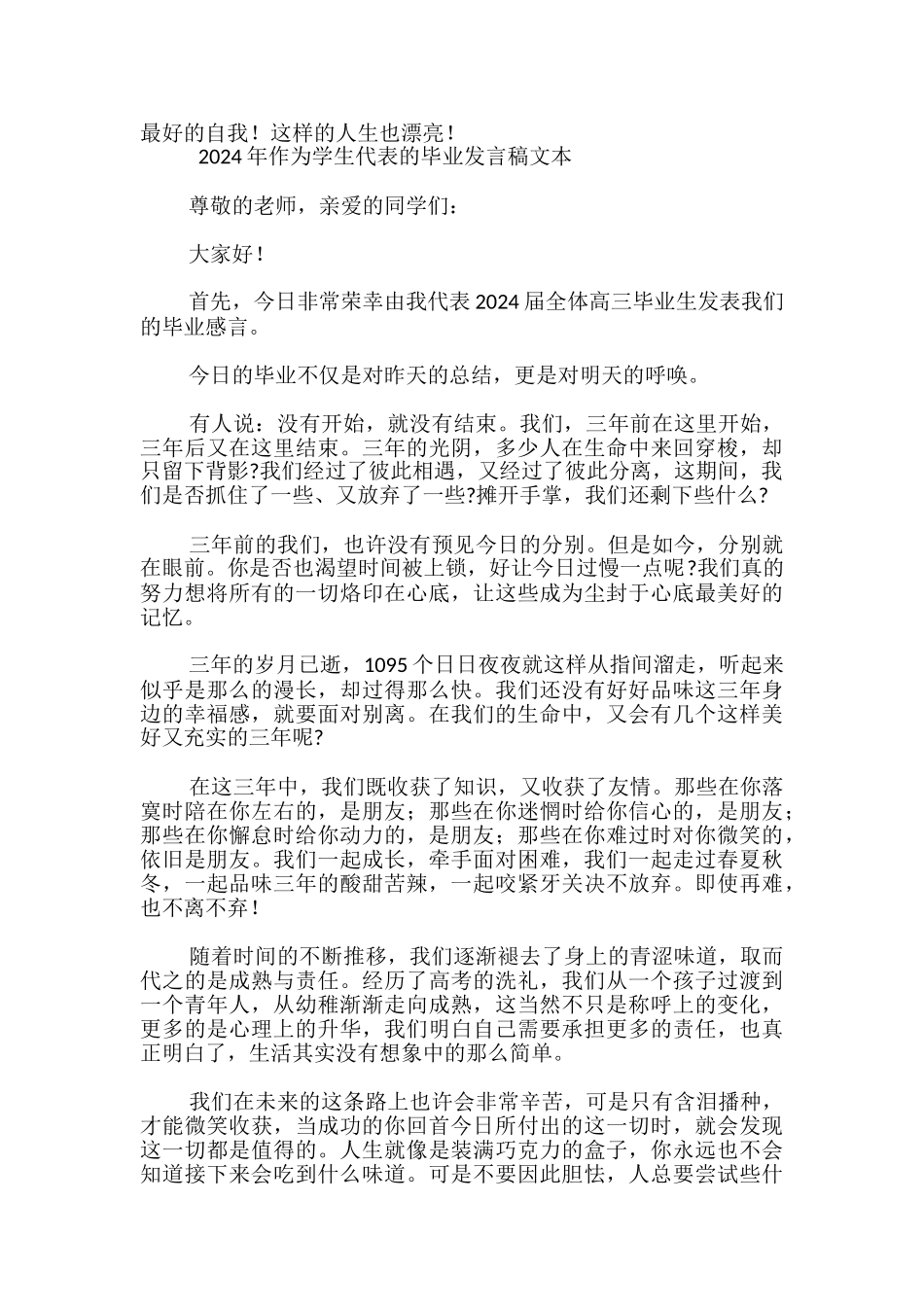 2024年作为学生代表的毕业发言稿文本-_第3页