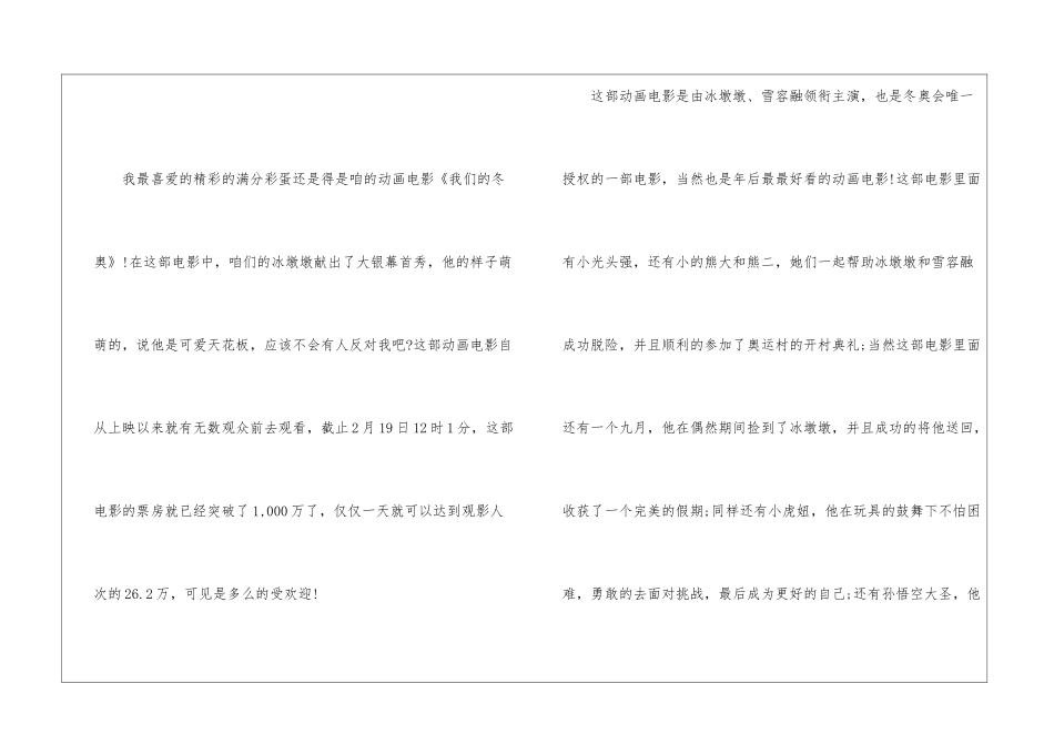 2024年你心中的北京冬奥满分彩蛋心得体会5篇_第2页