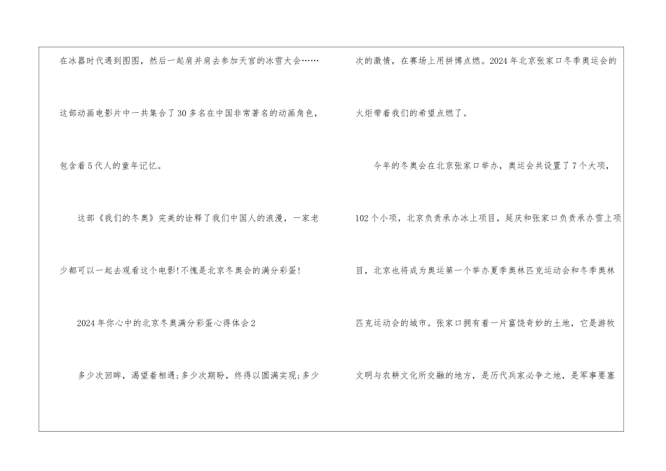 2024年你心中的北京冬奥满分彩蛋心得体会5篇_第3页
