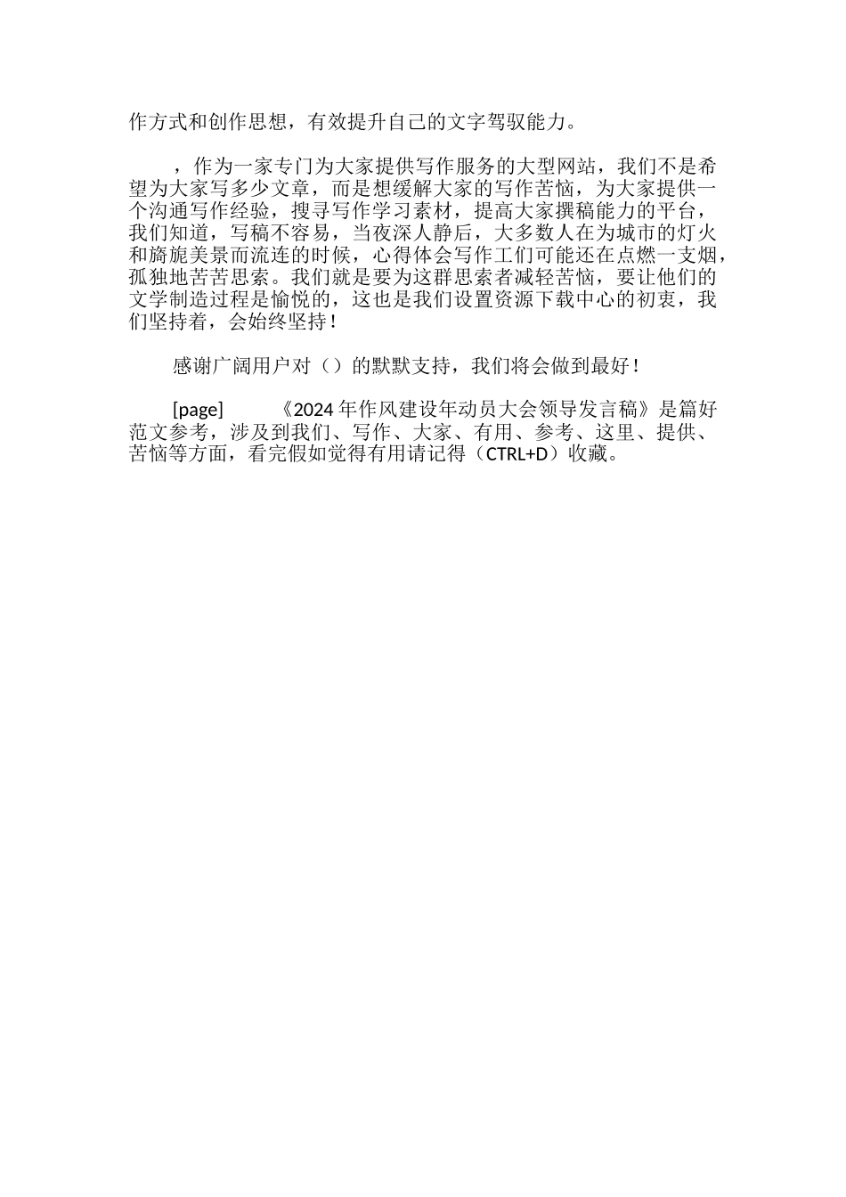 2024年作风建设年动员大会领导发言稿_第2页