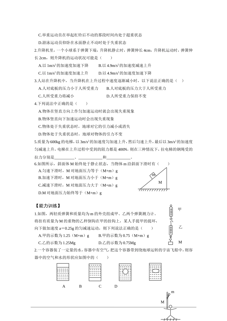 高中物理：牛顿第二定律的应用超重失重学案 新人教版必修1_第2页