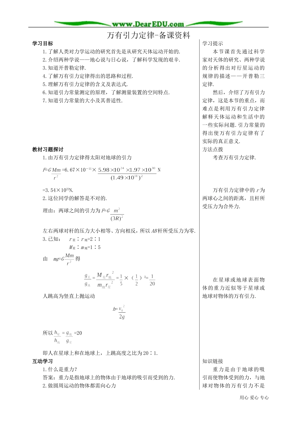高中物理必修2万有引力定律-备课资料_第1页