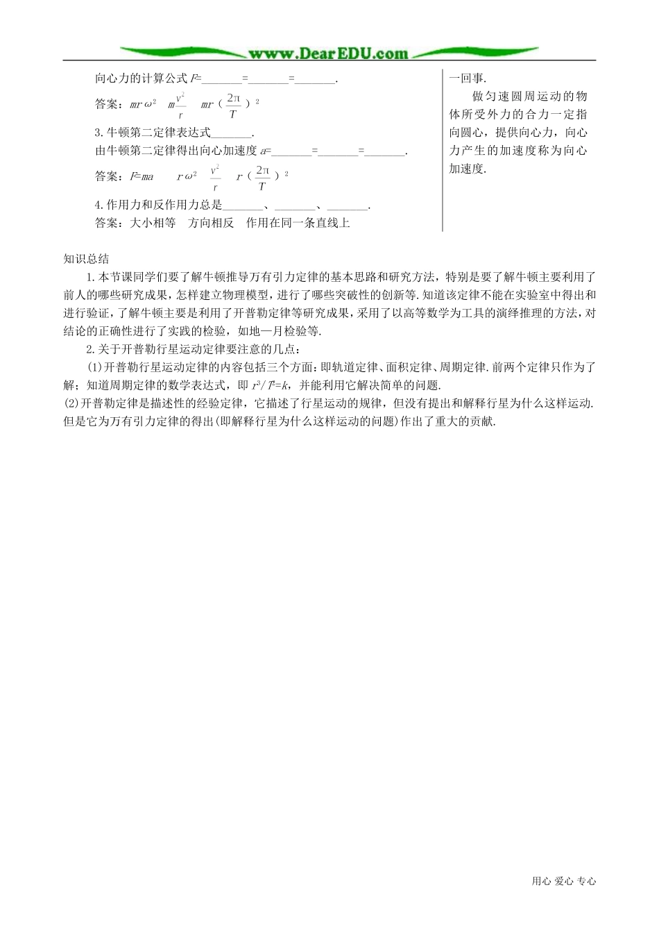 高中物理必修2万有引力定律-备课资料_第2页