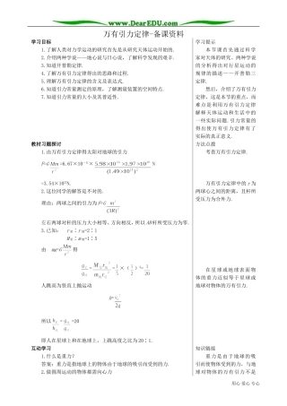 高中物理必修2万有引力定律-备课资料