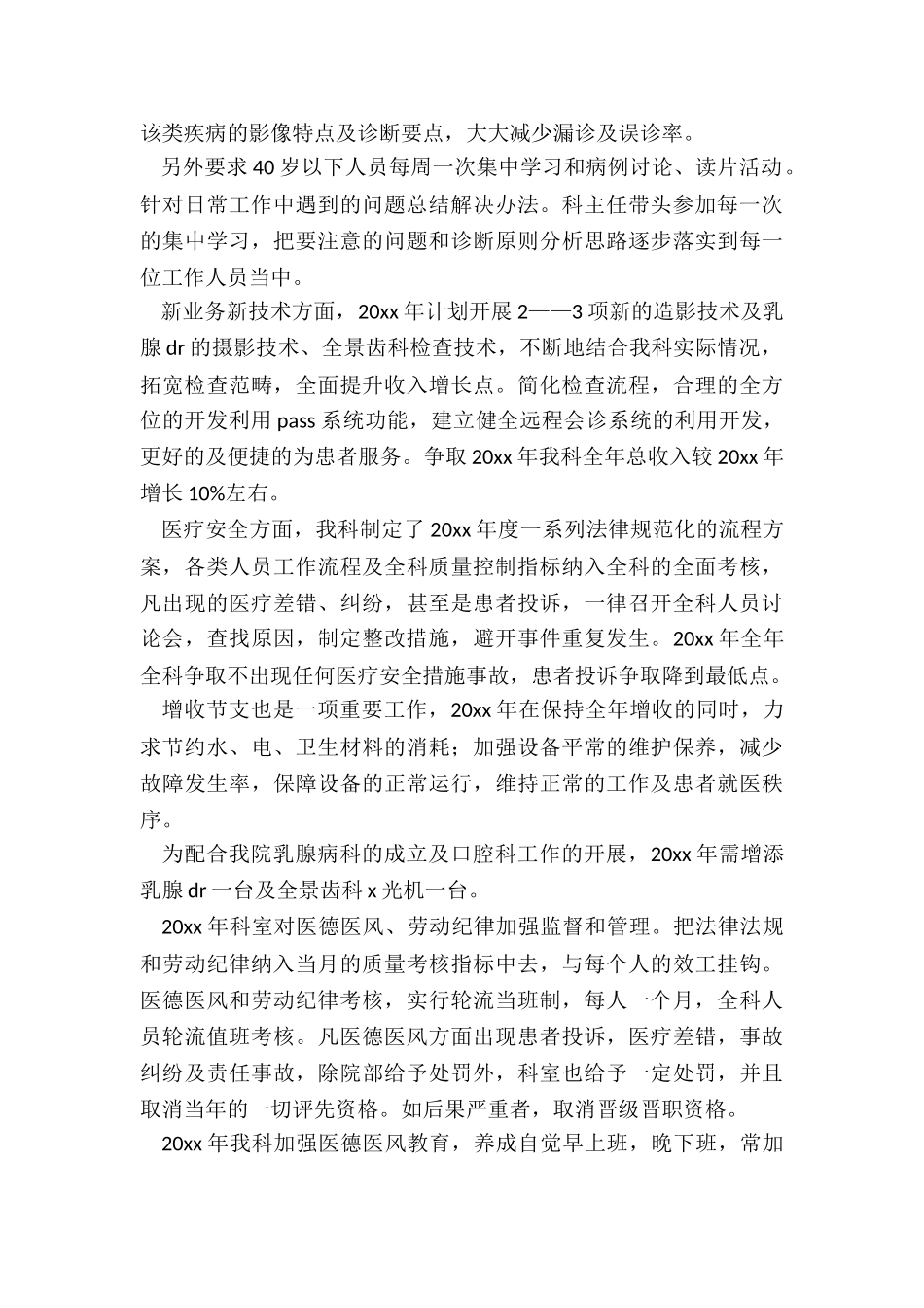 2024年供应室院感培训计划_第2页