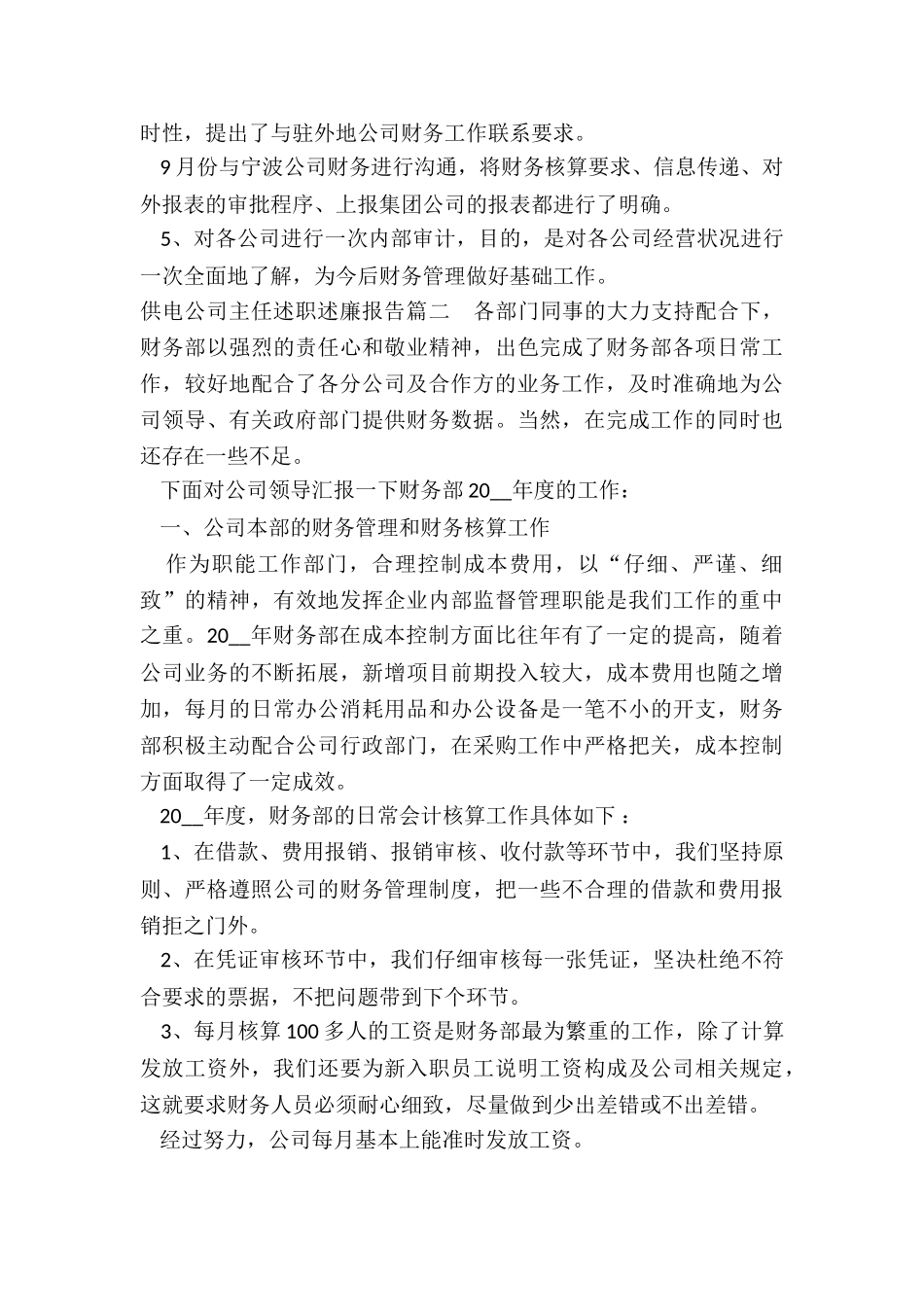 2024年供电公司主任述职述廉报告_第3页