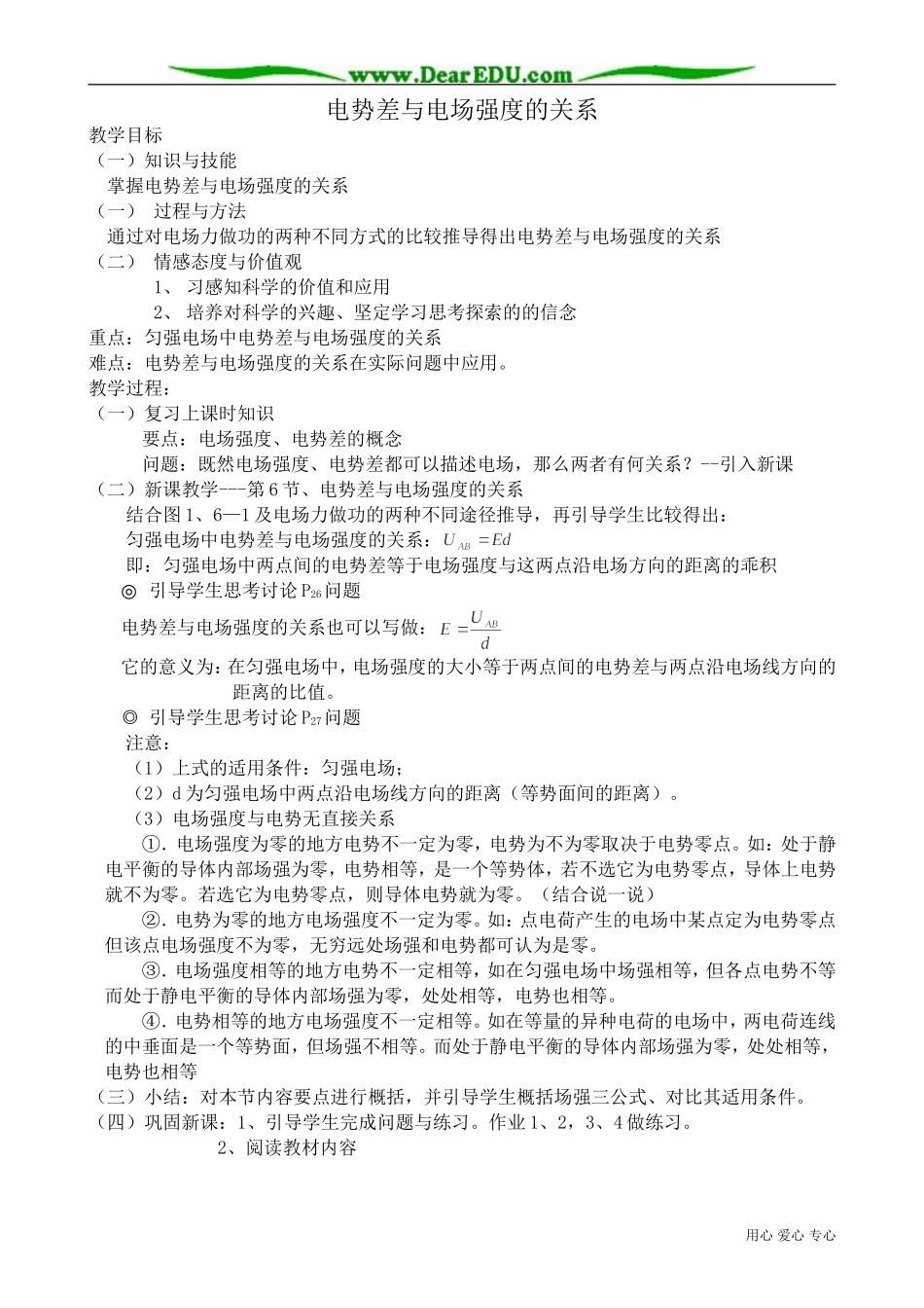 高中物理电势差与电场强度的关系_第1页