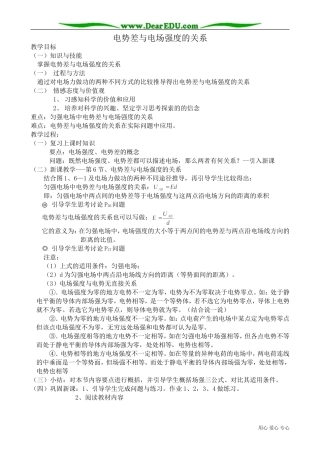 高中物理电势差与电场强度的关系