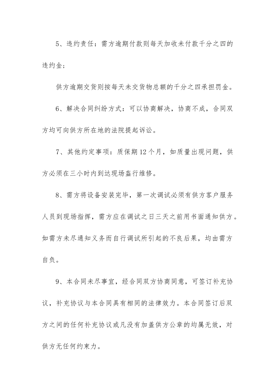2024年供水设备购销合同样本3篇-供水设备采购安装合同_第2页