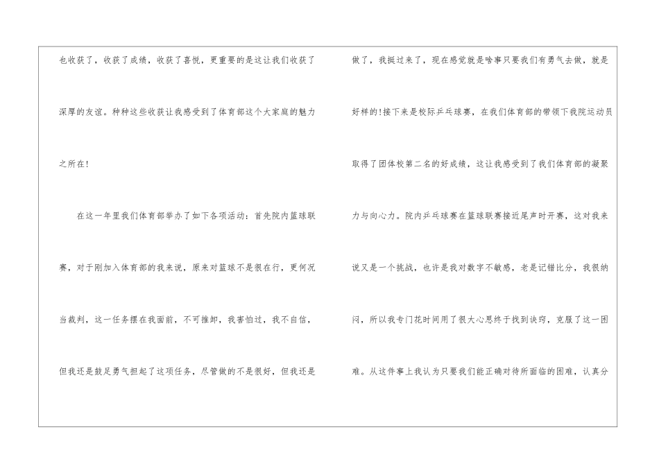 2024年体育部工作总结_第2页