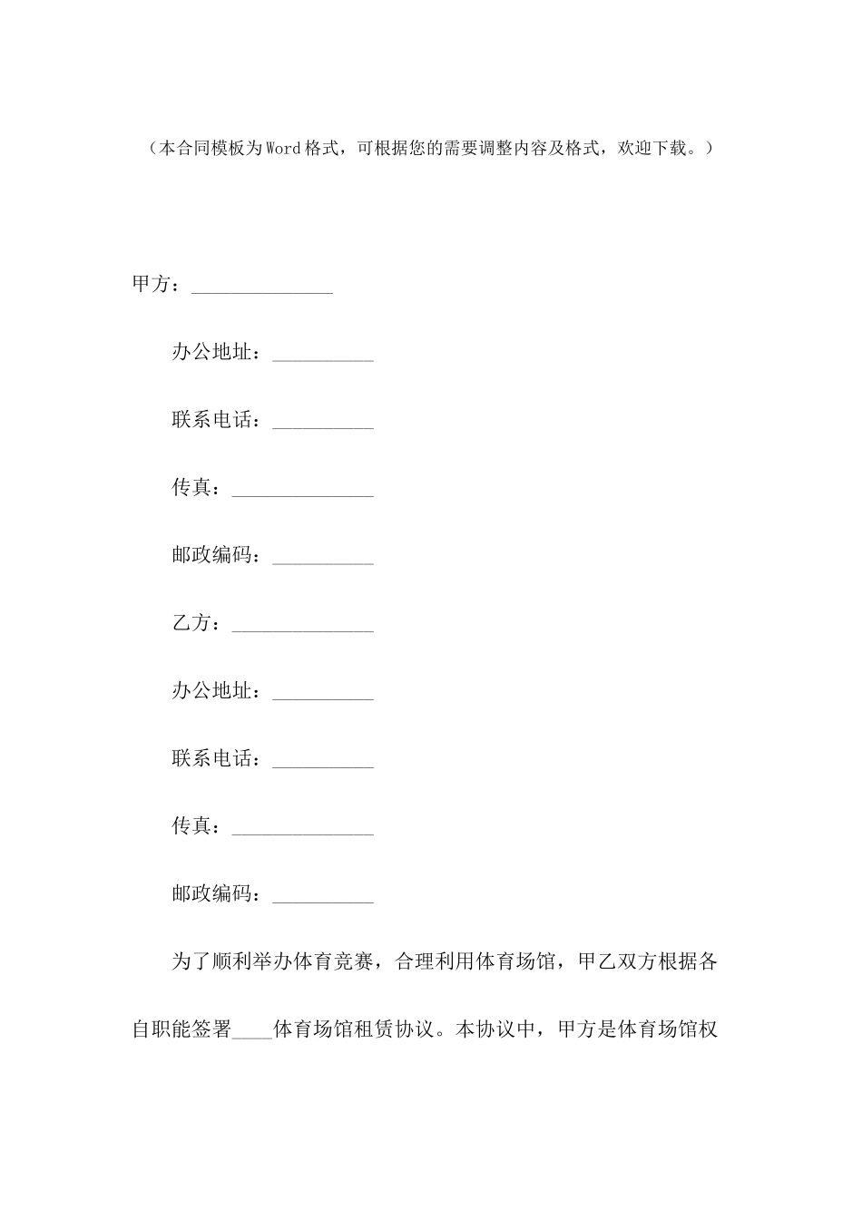 2024年体育馆租赁合同模板_第2页