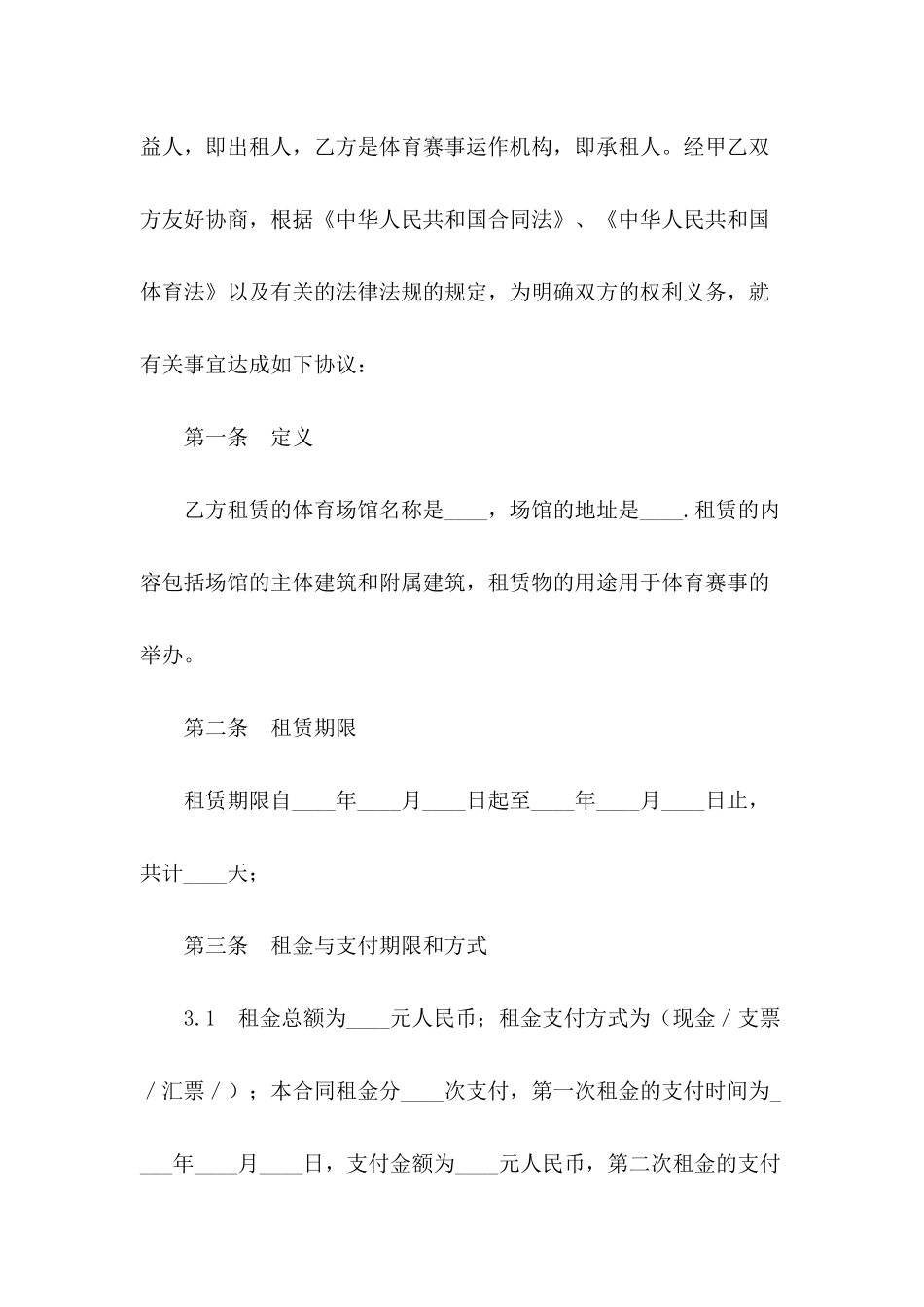2024年体育馆租赁合同模板_第3页