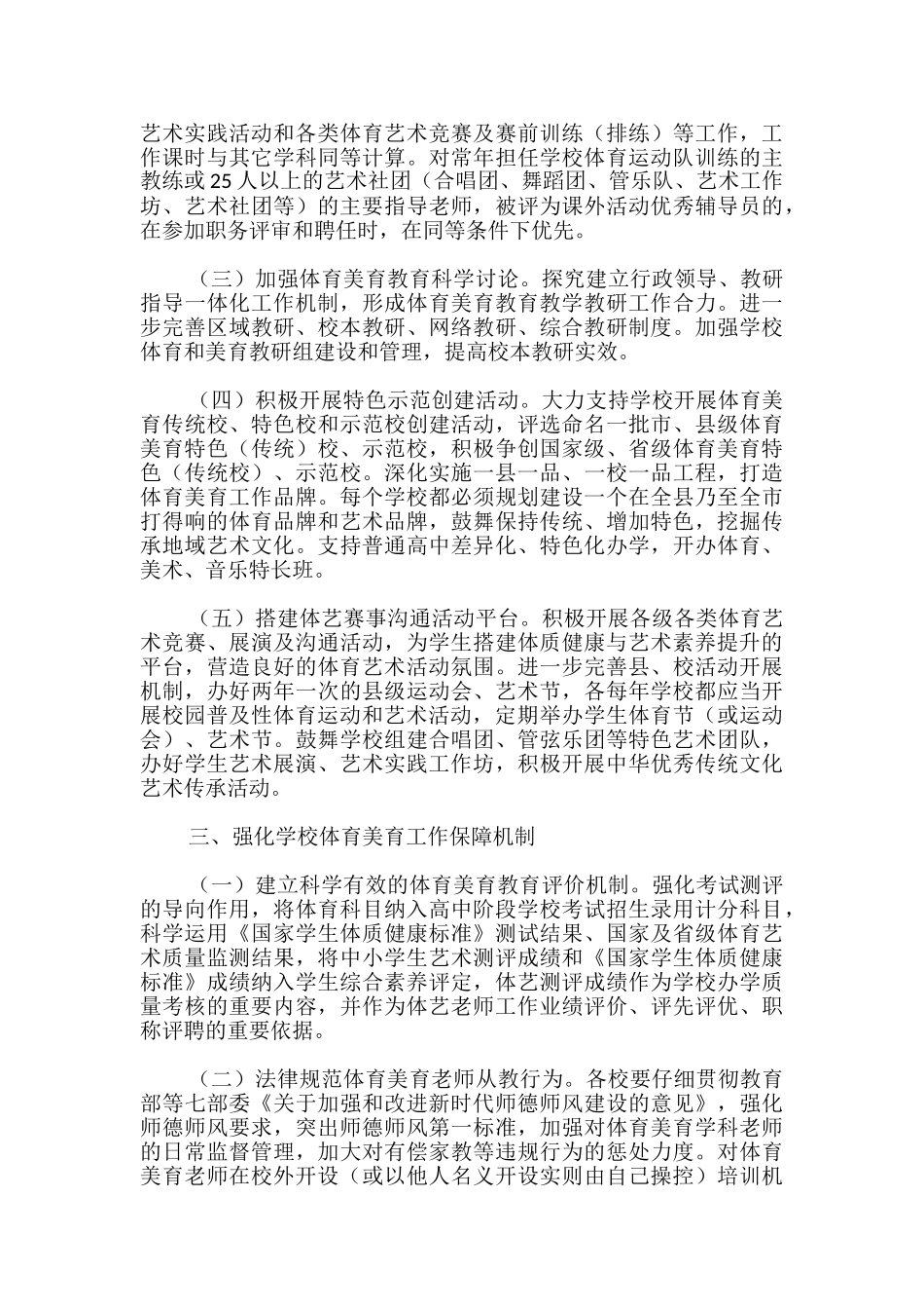 2024年你学校体育和美育教育工作方案-_第2页