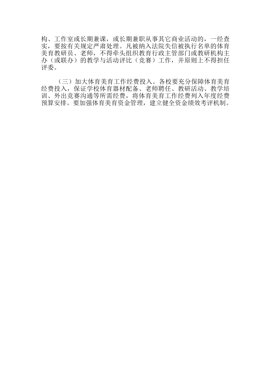 2024年你学校体育和美育教育工作方案-_第3页