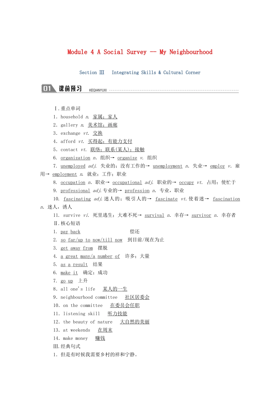 高中英语 Module 4 A Social Survey -- My Neighbourhood Section Ⅲ Integrating Skills  Cultural Corner学案（含解析）外研版必修1-外研版高一必修1英语学案_第1页