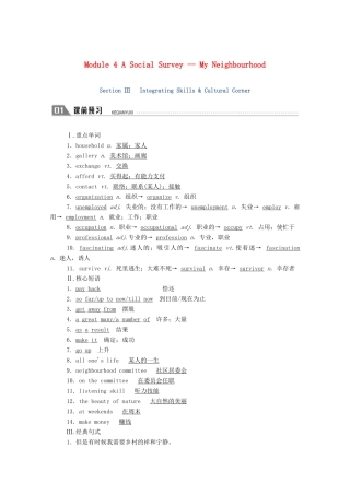 高中英语 Module 4 A Social Survey -- My Neighbourhood Section Ⅲ Integrating Skills  Cultural Corner学案（含解析）外研版必修1-外研版高一必修1英语学案