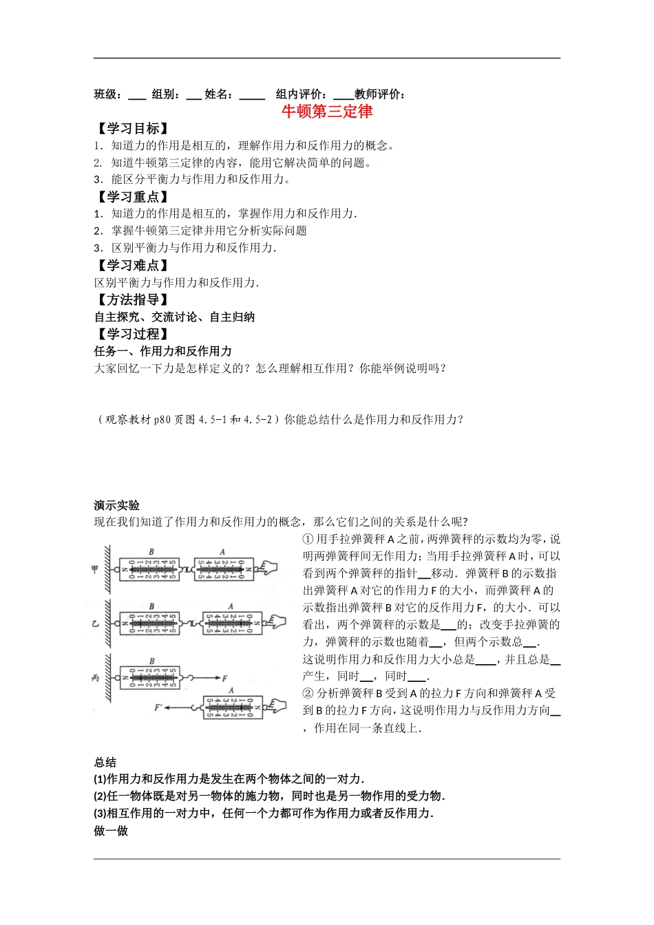 高中物理：牛顿第三定律导学案新人教版必修1_第1页