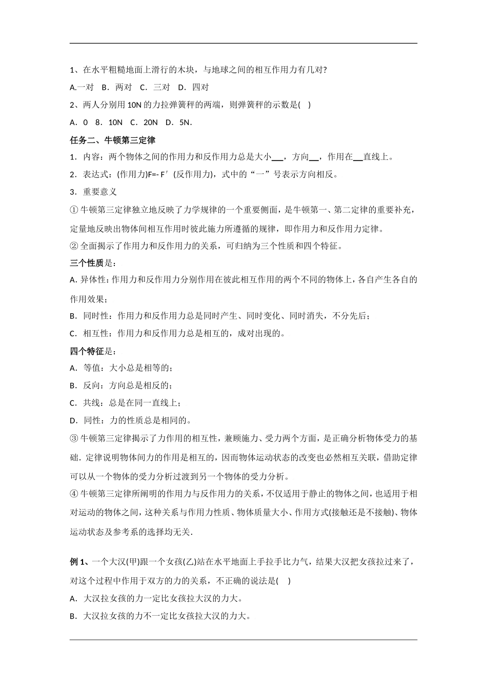 高中物理：牛顿第三定律导学案新人教版必修1_第2页