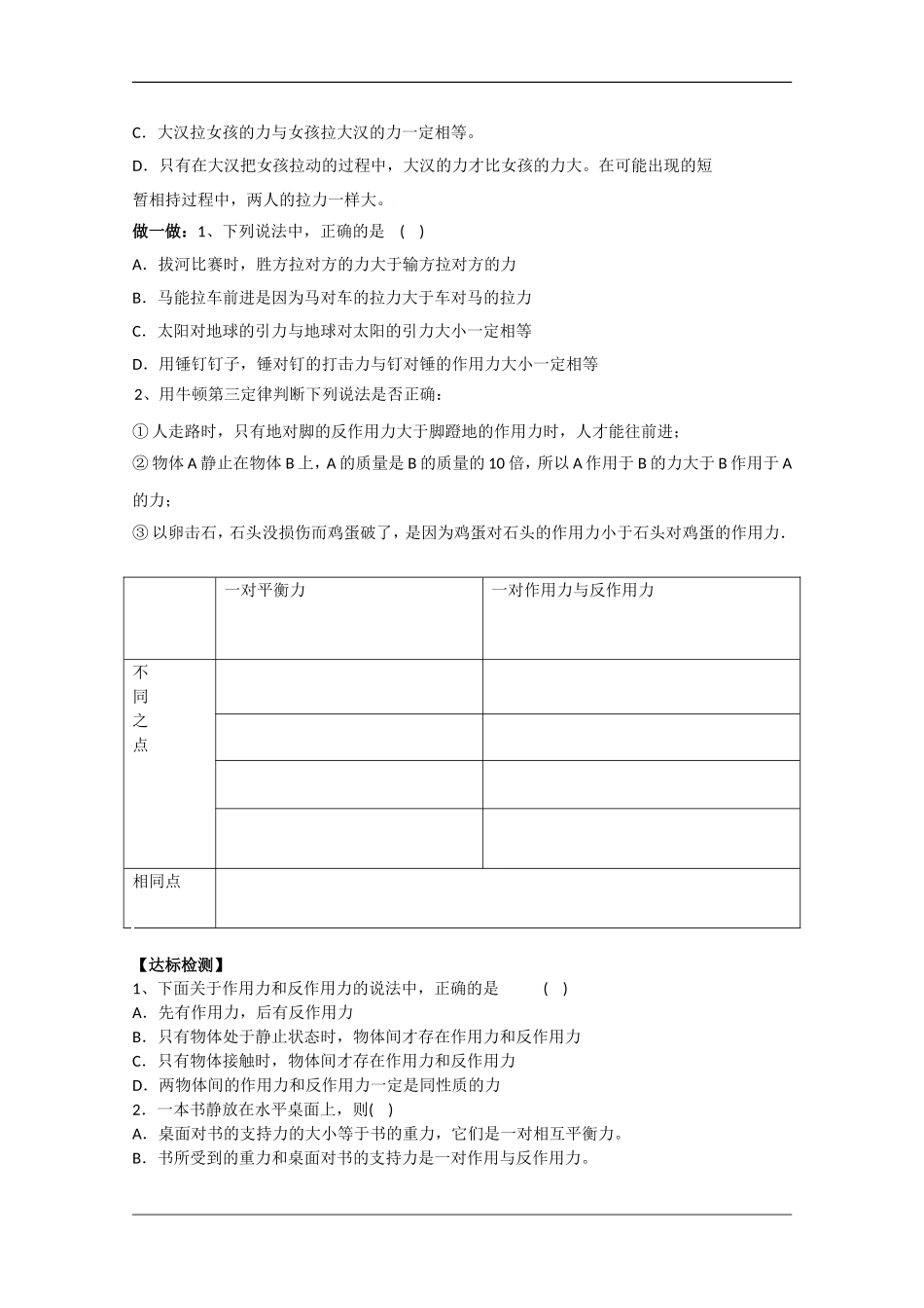 高中物理：牛顿第三定律导学案新人教版必修1_第3页