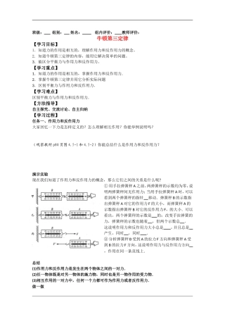 高中物理：牛顿第三定律导学案新人教版必修1