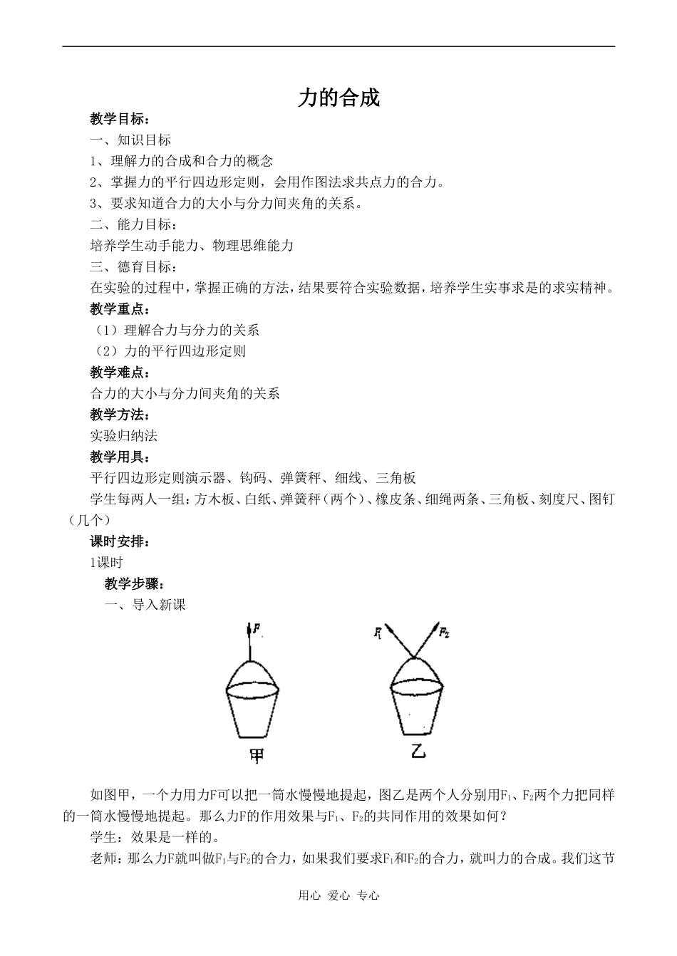 高中物理力的合成旧人教版第一册_第1页