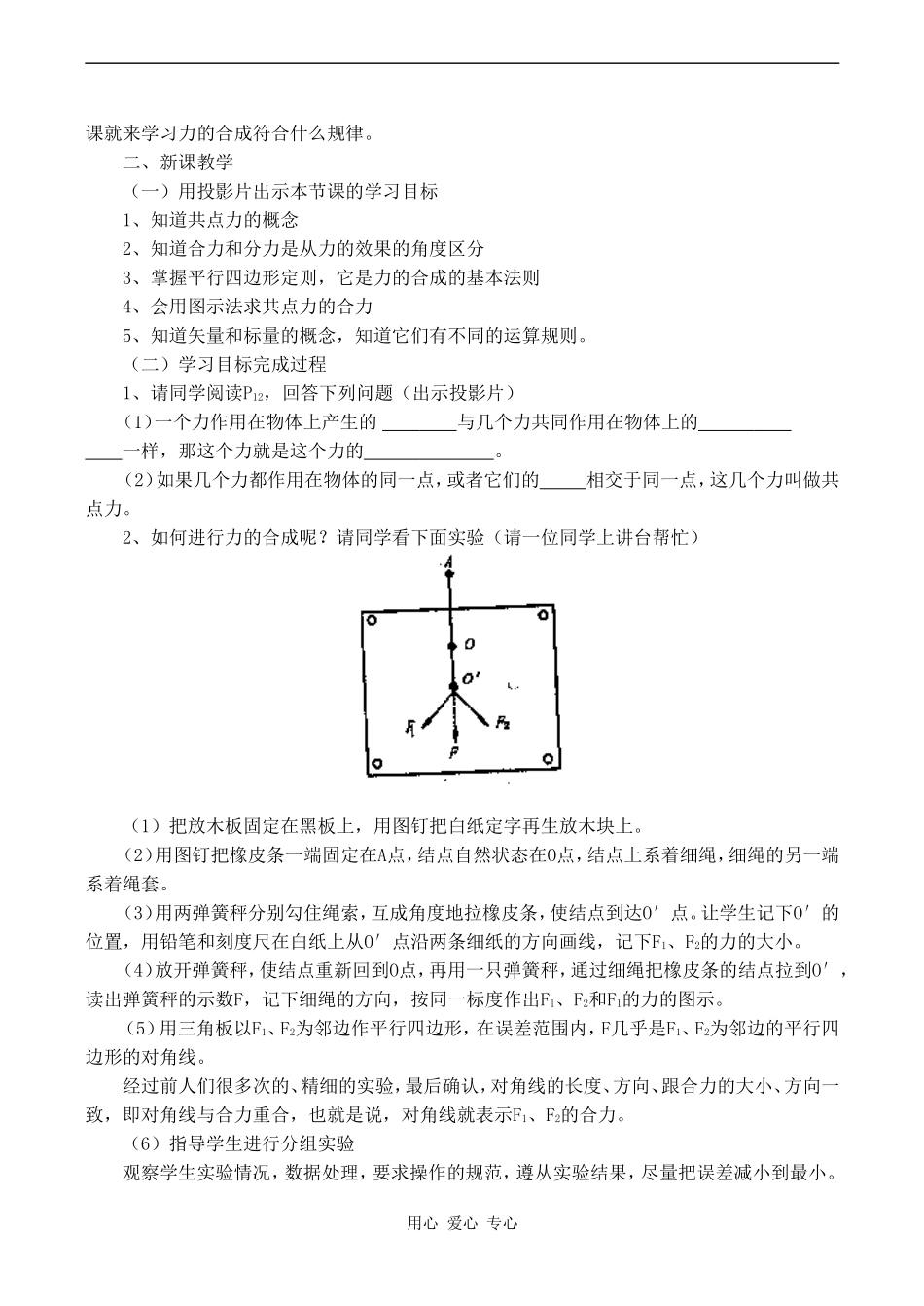 高中物理力的合成旧人教版第一册_第2页