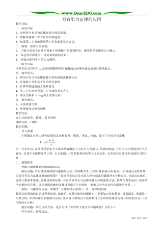 高中物理必修2万有引力定律的应用