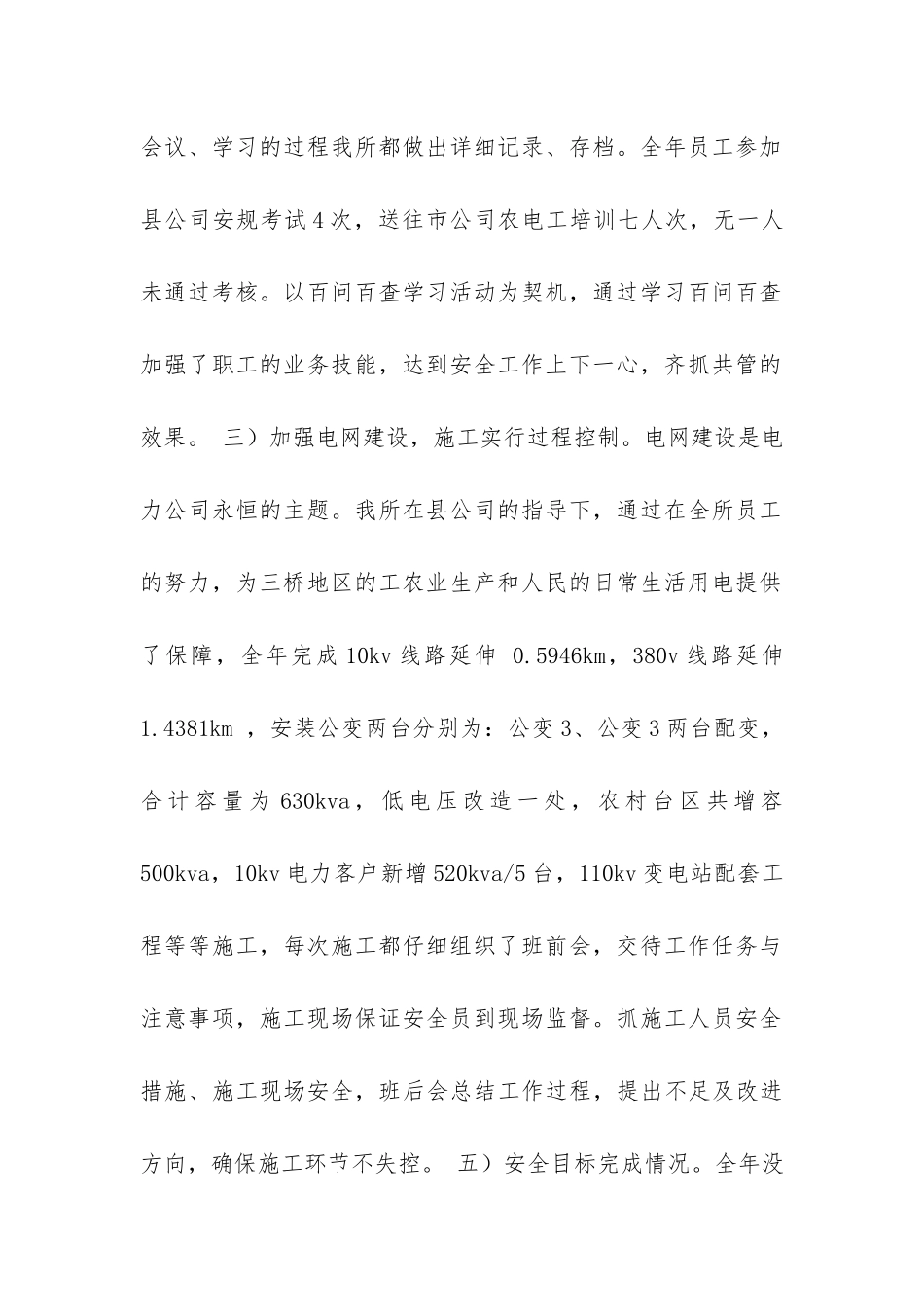 2024年供电所安全生产工作总结-_第2页