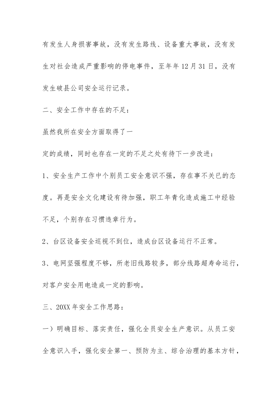 2024年供电所安全生产工作总结-_第3页