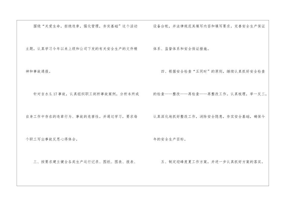 2024年供电公司安全生产的工作总结_第2页